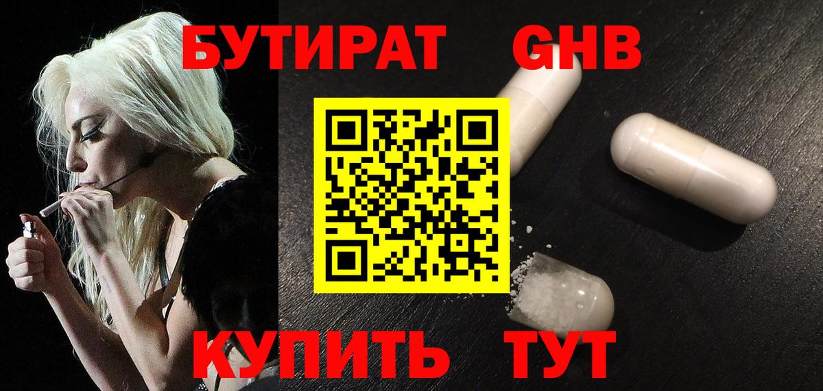 Выкса  Бутират бутандиол  Вход с VPN 