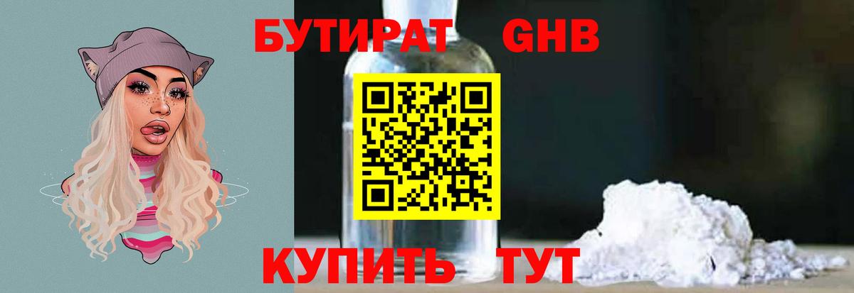 Бутират жидкий экстази Выкса