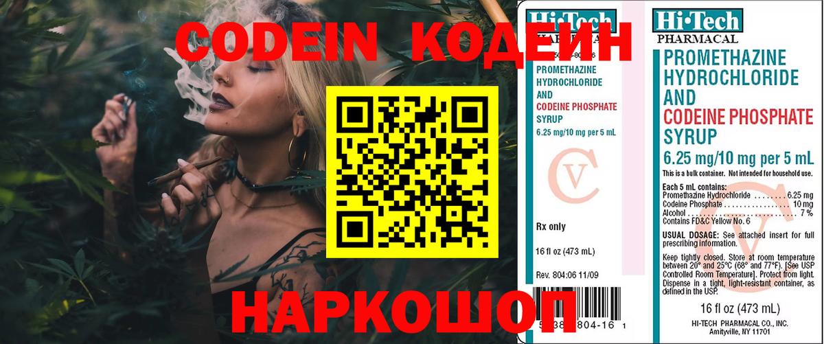 Codein Purple Drank  Вход с VPN  Кодеиновый сироп Lean Purple Drank  Выкса 