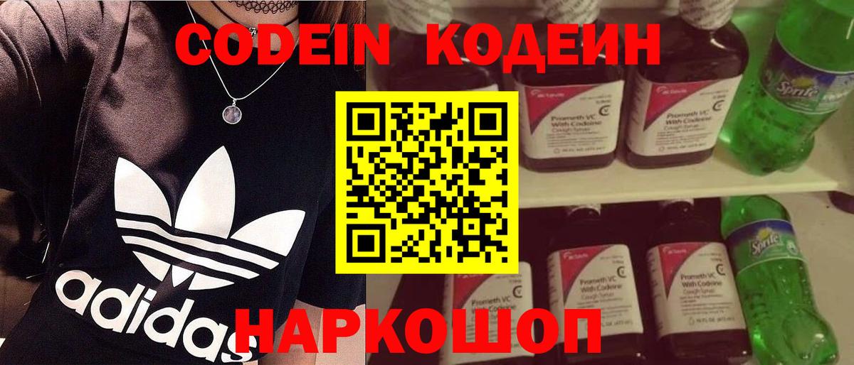 Кодеин Purple Drank Выкса