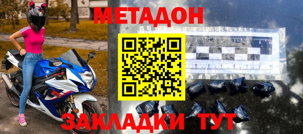 МЕТАДОН кристалл Выкса